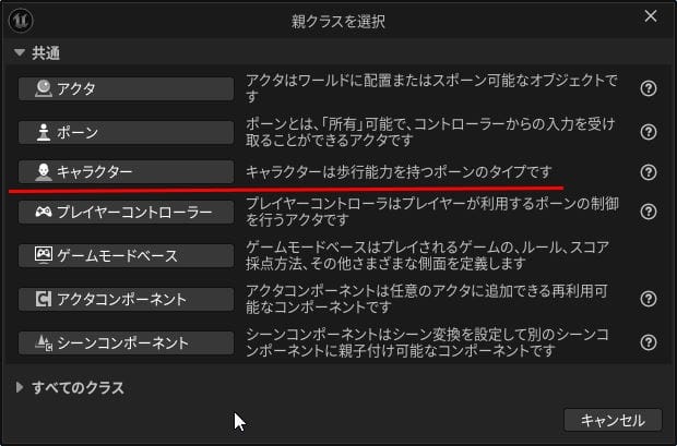 UE5の親クラス